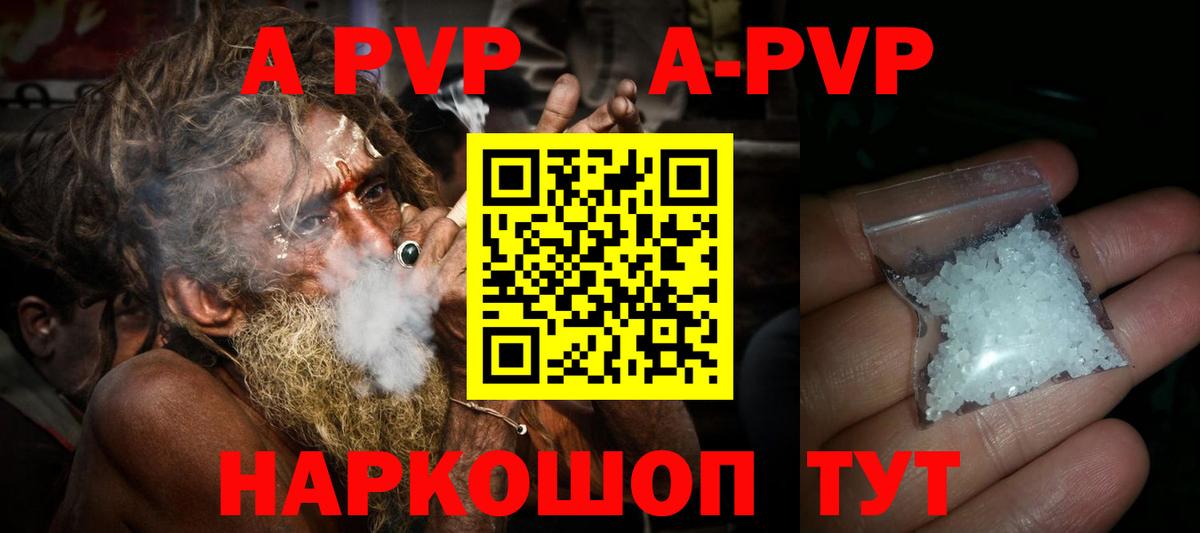 APVP VHQ Нарткала