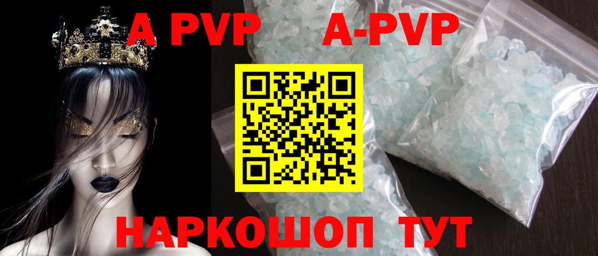 Нарткала  А ПВП Crystall  APVP мука  Вход с VPN  сколько стоит  Alpha-PVP Crystall 