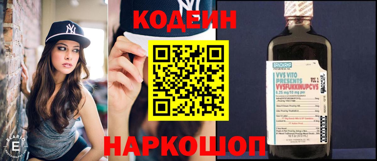 Кодеин Purple Drank  Вход с VPN  Нарткала 