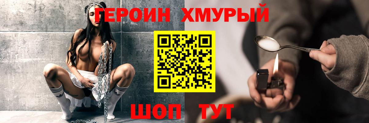 ГЕРОИН Heroin Нарткала