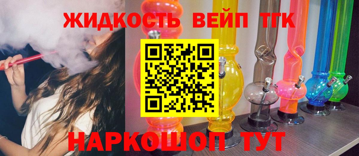 ТГК вейп с тгк Нарткала